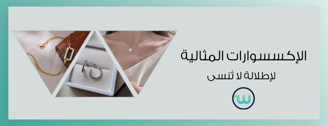 بنر اكسسوارات نسائية